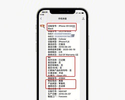 掌握新iPhone的验机方法，享受更好的使用体验（从开箱到设置）