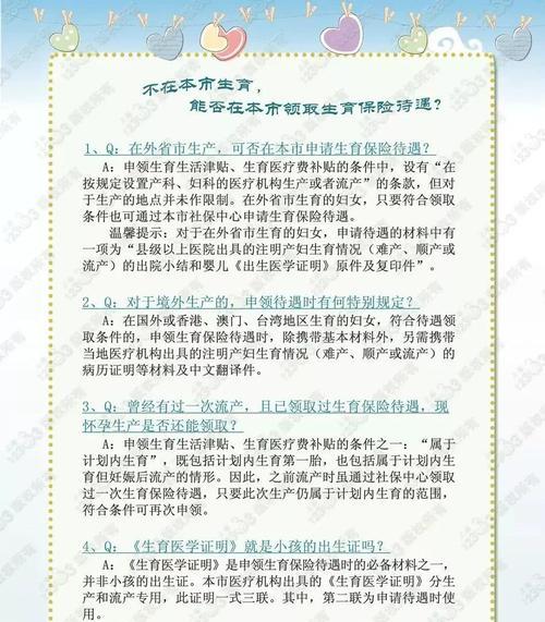 生育保险报销条件和时间解析（为您详细介绍生育保险的报销条件和报销时间）