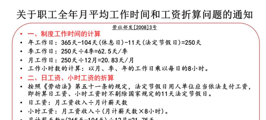 员工加班费计算方法及标准详解（掌握加班费计算公式）