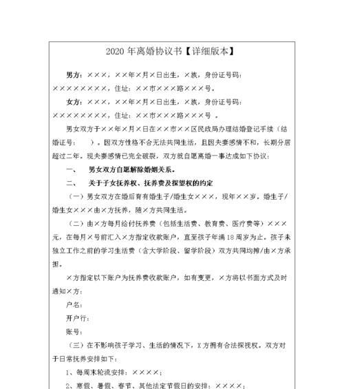 最新离婚协议书范本（离婚协议书范本帮助夫妻实现无争议的离婚）