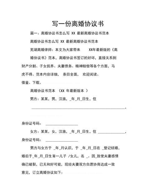 最新离婚协议书范本（离婚协议书范本帮助夫妻实现无争议的离婚）
