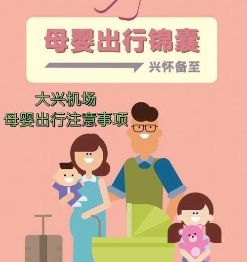 婴幼儿乘飞机攻略（为宝宝打造轻松愉快的飞行体验）