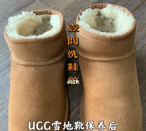 轻松清洗雪地靴的方法（保护你的雪地靴）