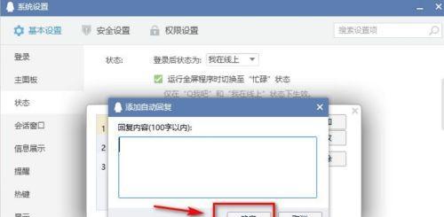 QQ开启自动回复功能，提升沟通效率（如何设置QQ自动回复）