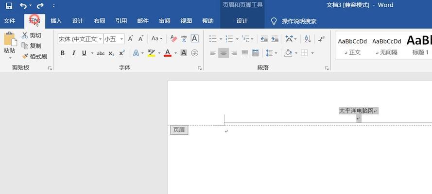 去除页眉上方横线的方法（简单有效的解决页眉横线问题）