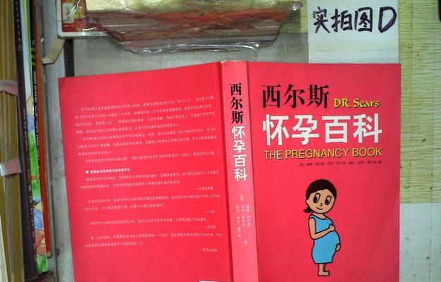 怀孕期间需避免的事情（保护胎儿）
