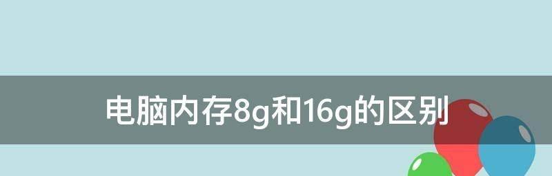 如何解决电脑可用内存太少的问题（有效提升电脑可用内存）