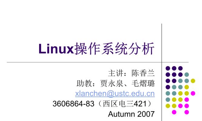 Linux系统基础入门教程（从零开始掌握Linux系统知识）