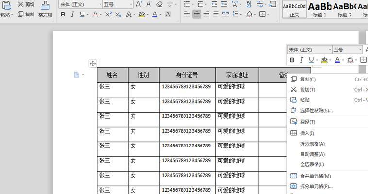 如何设置每张表格都有表头（简单方法教你打印带有表头的表格）