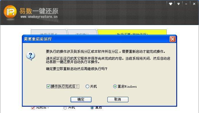 解决无法进入系统的一键还原问题（技巧教程）