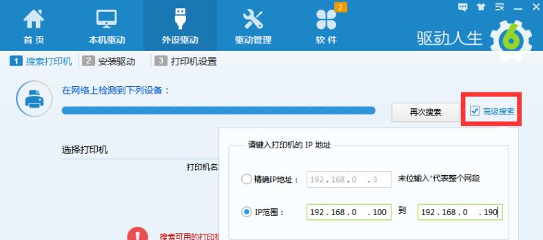 局域网内共享打印机设置步骤（简单快速实现共享打印机）
