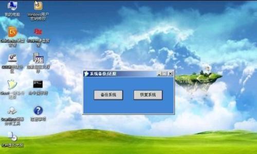 一键还原win7系统的教学指南（简便快捷）