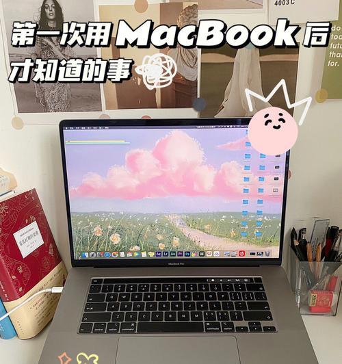 MacBook新手使用入门指南（掌握关键操作）