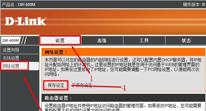 如何设置路由器IP地址（简单操作教程）