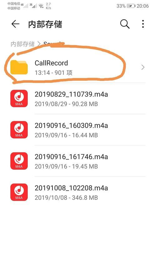 手机录音文件的保存路径探究（揭秘手机录音文件的存储位置及管理方法）