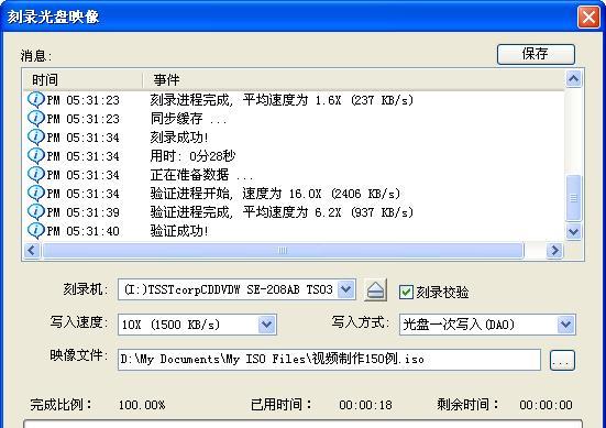 掌握完美的文件刻录技巧，让光盘写入更顺利（教你如何正确准备和写入光盘）