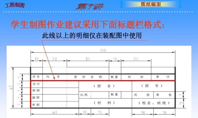 工程制图标题栏填写示例及关键要素（深入了解工程制图中标题栏的填写规范与要点）