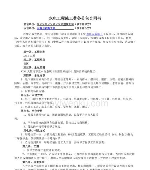 探讨内部承包协议书的重要性与范本（以范本为指引）