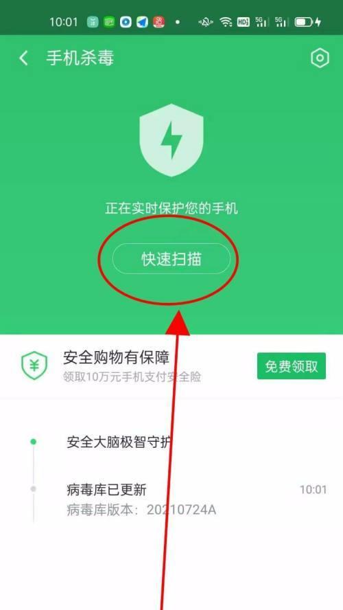 手机病毒查杀软件排行第一揭晓（保护你的手机安全）