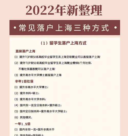 外地人在上海落户的最快方法（办理上海户籍的关键步骤与流程）