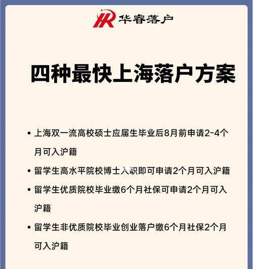 外地人在上海落户的最快方法（办理上海户籍的关键步骤与流程）