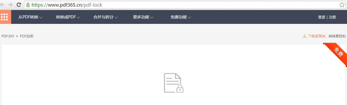 如何使用简单的方法加密PDF文件（快速保护PDF文件安全的秘诀）