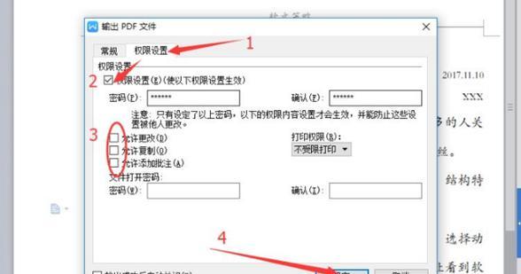 如何使用简单的方法加密PDF文件（快速保护PDF文件安全的秘诀）
