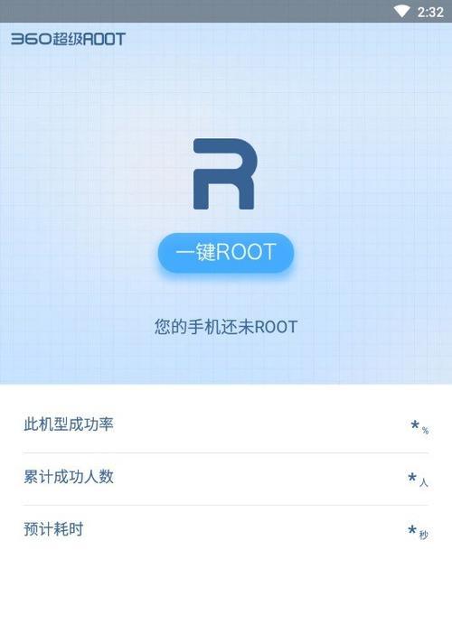 安卓一键root神器（简单易用的root工具）