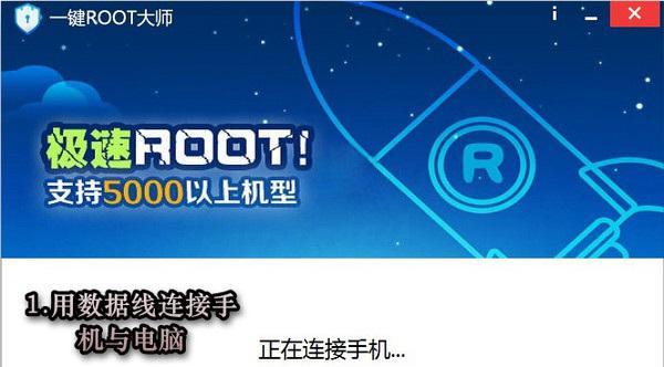 安卓一键root神器（简单易用的root工具）