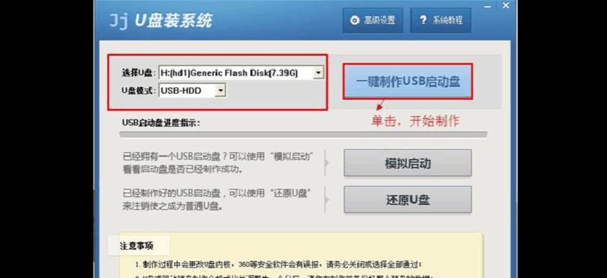 从U盘启动装系统教程（轻松实现系统安装）
