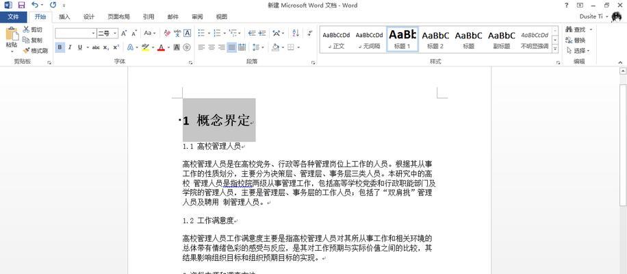 Word文档目录的建立方法（实用技巧助您快速创建Word文档目录）