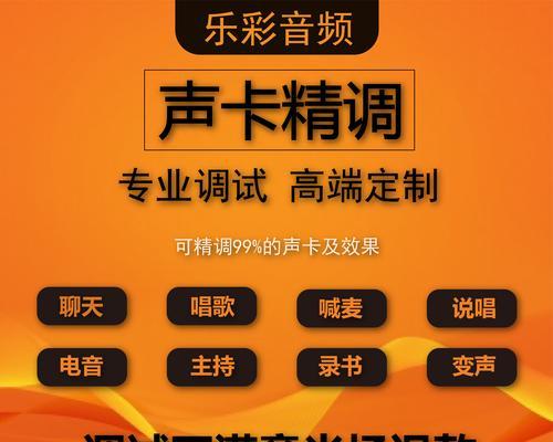 笔记本声卡调试指南（快速解决笔记本声卡问题的方法与技巧）
