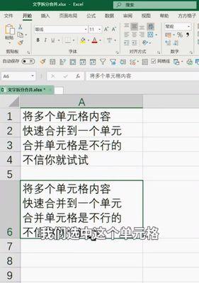 表格内容合并方法详解（提升效率的关键技巧）