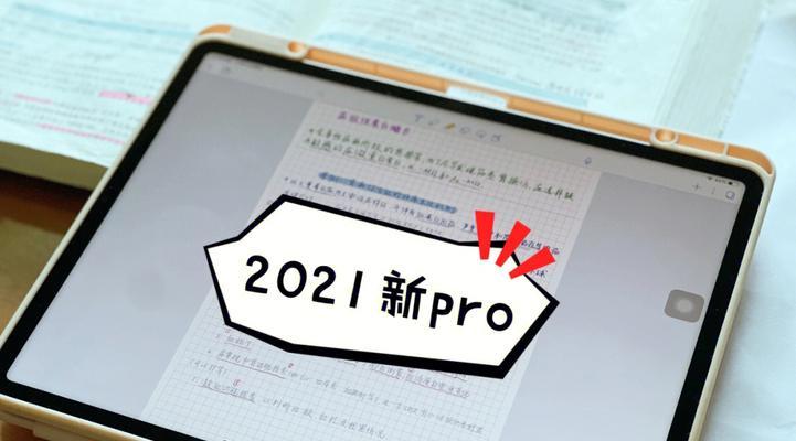 尽情探索iPadPro截图快捷手势的便利性（通过学习“截图快捷手势”）