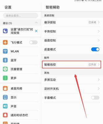 华为耳机重新配对手机的方法（简单实用的操作步骤帮你解决配对问题）