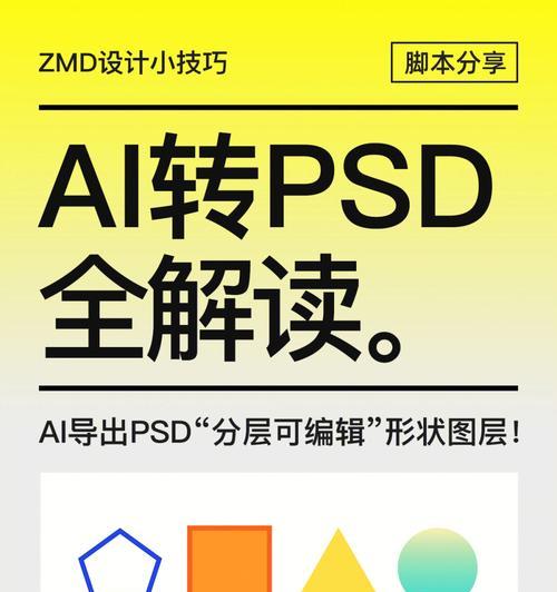 手机PSD转换成JPG的最简单方式（快速将PSD格式的图片转换为JPG格式的实用技巧）