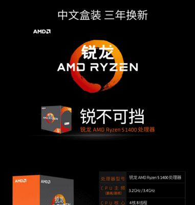 解析AMD锐龙处理器