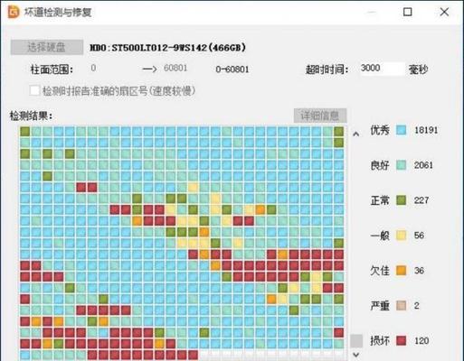 如何快速检测硬盘坏道（掌握硬盘坏道检测的关键技巧）