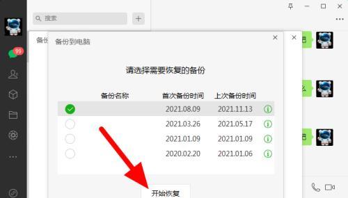 恢复微信聊天记录技巧（掌握这些技巧）