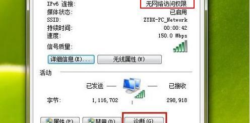 如何通过手机开启IPv6网络连接（掌握IPv6网络连接设置）