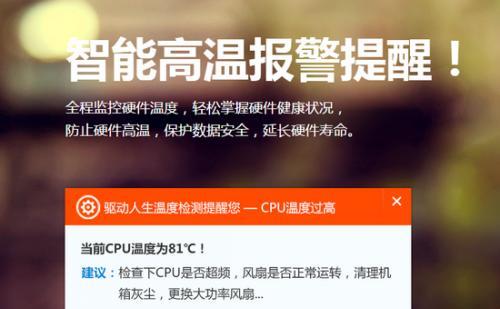 电脑调出CPU温度的方法及注意事项（一键获取电脑CPU温度）