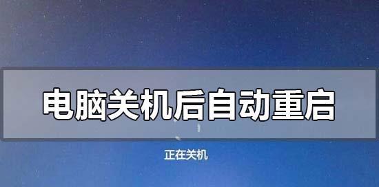 解决主机反复重启的有效方法（应对主机频繁重启的技巧与建议）