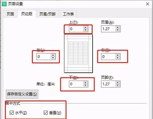 提高文档排版效果的方法——调整行距（实用技巧助你优化文档表格的行距设定）