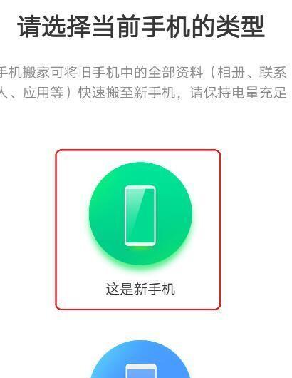 一键导入旧手机资料，轻松换新手机（实现快速数据迁移）