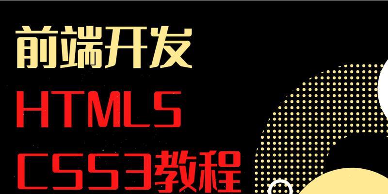 HTML零基础入门教程（从头开始）