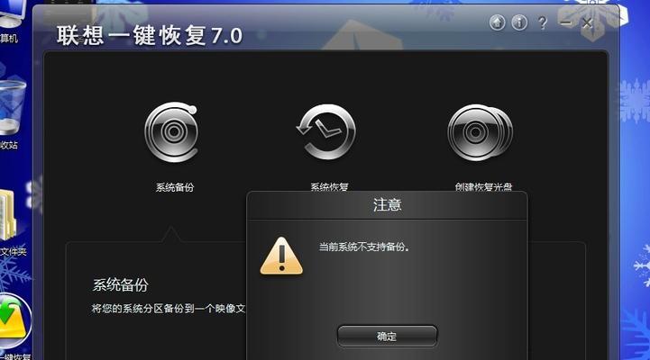 快速恢复win7系统的一键还原方法（简单实用的系统还原技巧）