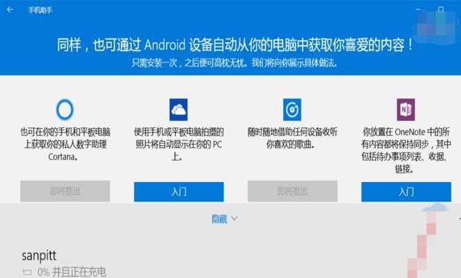 Win10自带手机远程控制电脑，助你随时随地操控电脑（实用技巧揭秘）