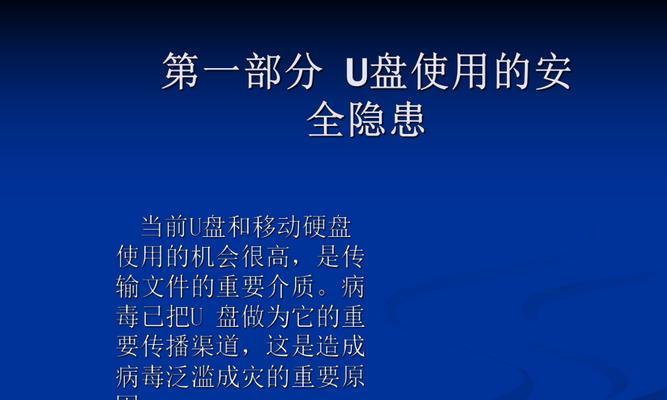 电脑杀U盘病毒方法大揭秘（从解毒到防护）