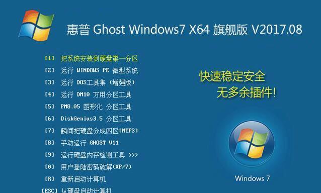 Win7重装系统分区教程（通过分区重装Win7系统）