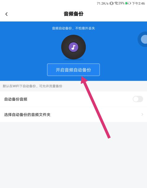 手机备份数据的重要性及推荐方式（简单备份）